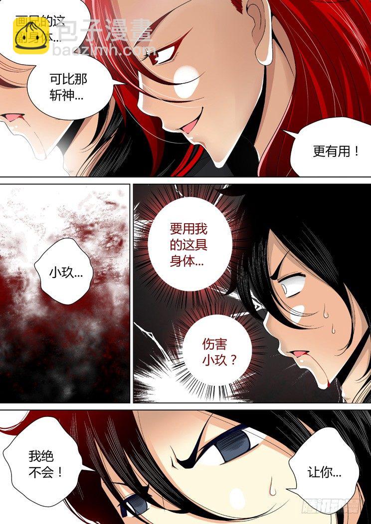 🍴降灵记 二十五章<下> 第2页