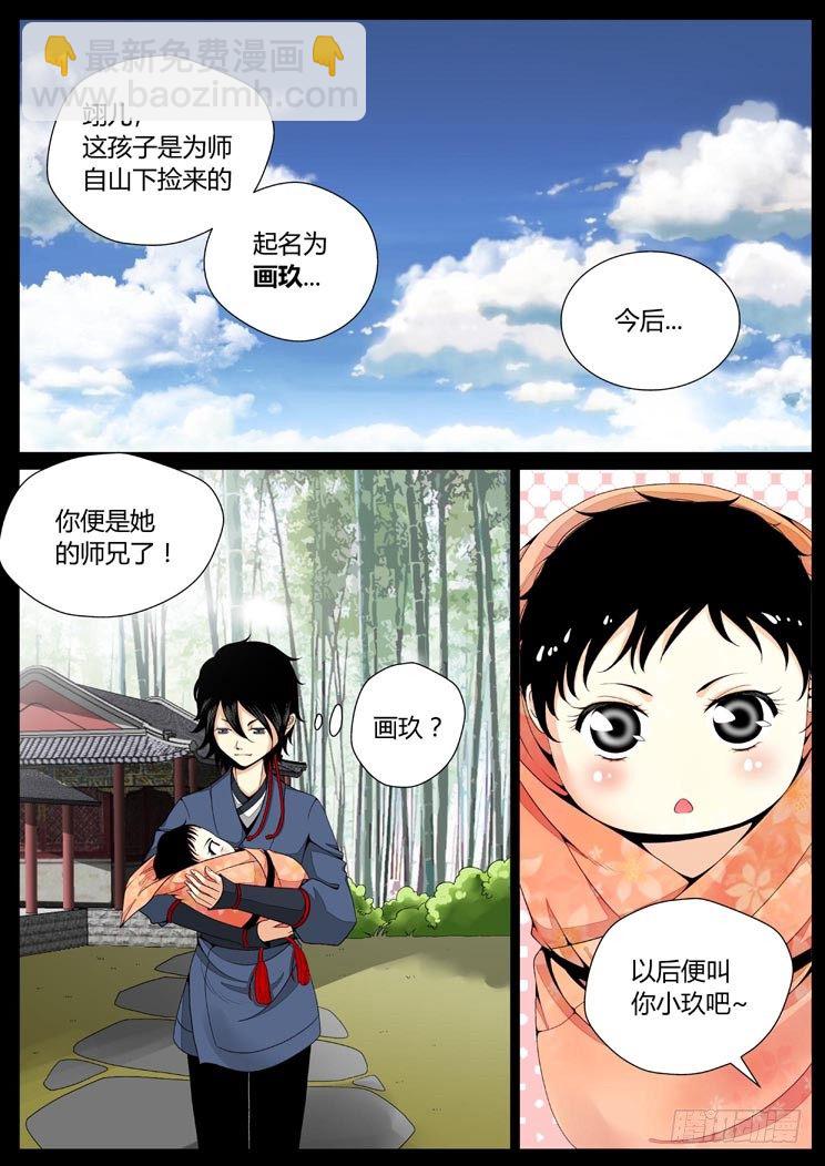🍴降灵记 二十五章<下> 第7页