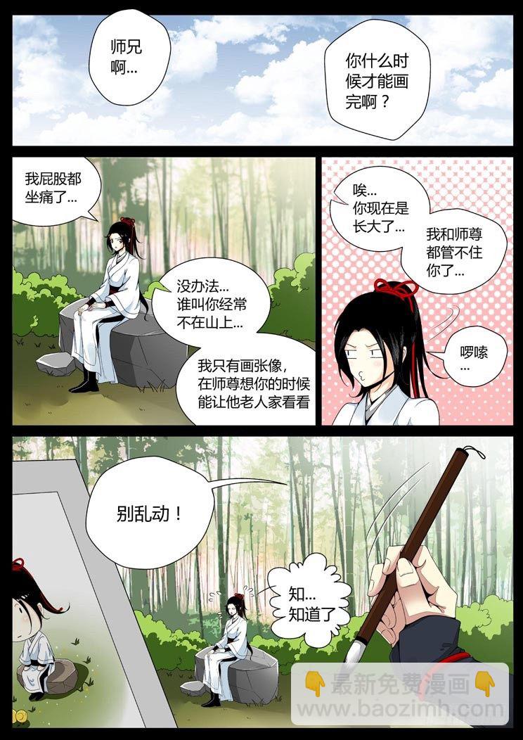 🍴降灵记 二十五章<下> 第9页