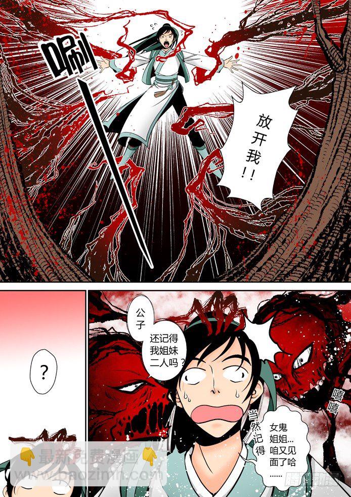 🍴降灵记 第四章<上> 第3页