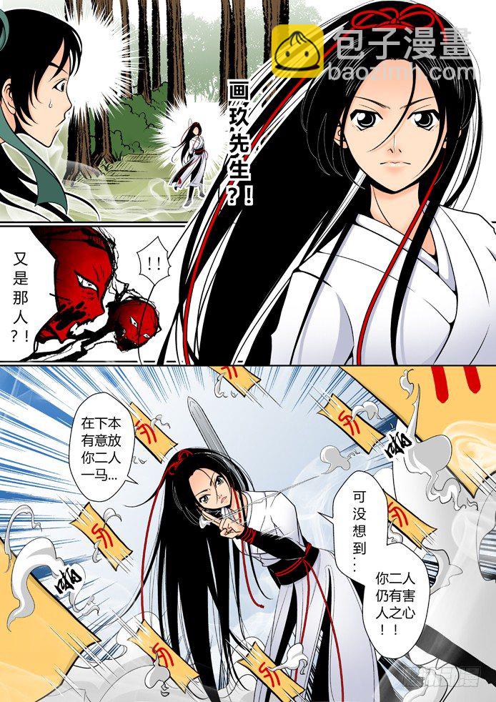 🍴降灵记 第四章<上> 第4页