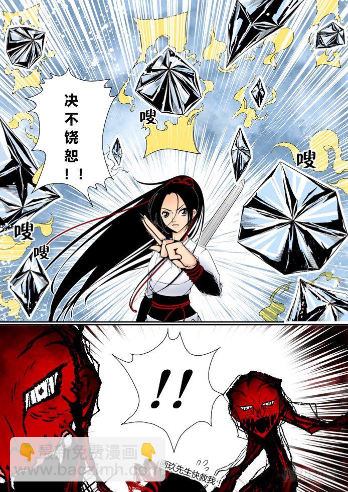 🍴降灵记 第四章<上> 第5页