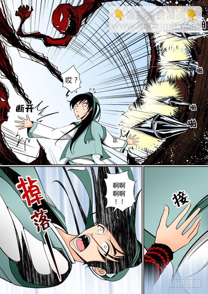 🍴降灵记 第四章<上> 第6页