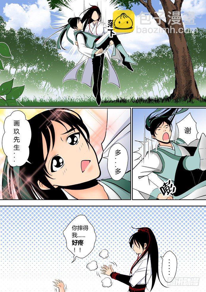 🍴降灵记 第四章<上> 第7页