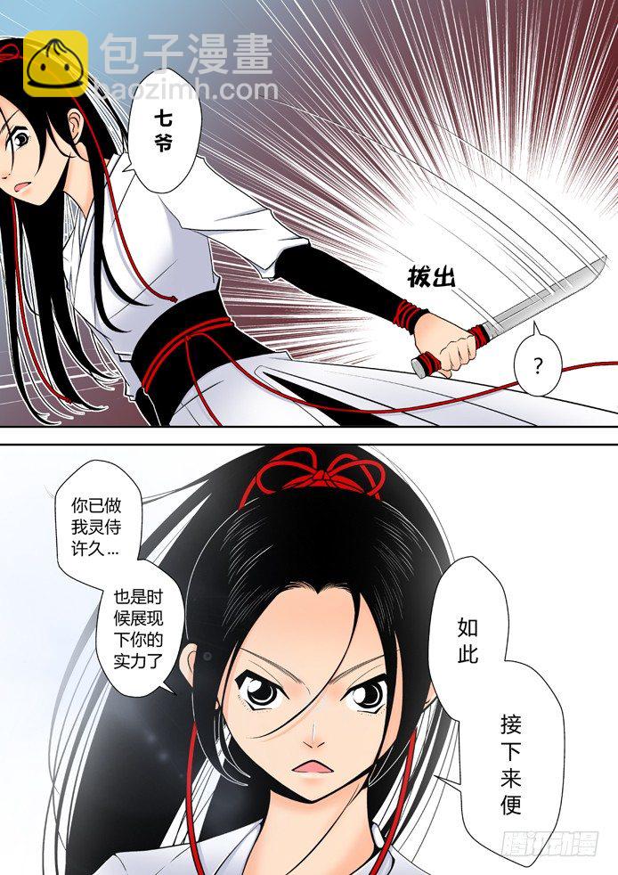 🍴降灵记 第四章<上> 第8页