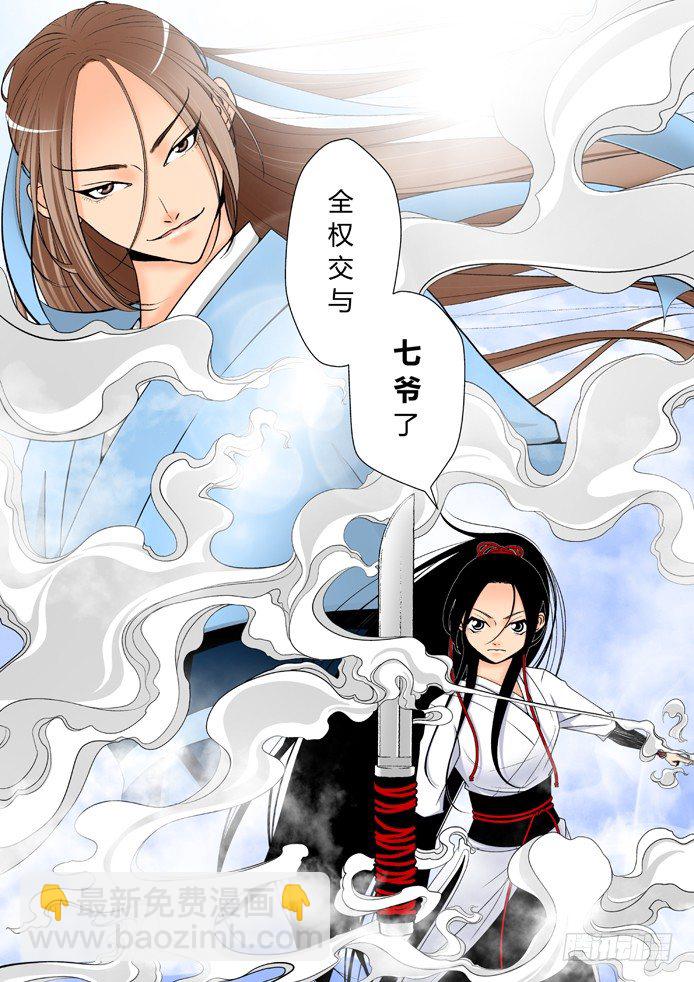 🍴降灵记 第四章<上> 第9页