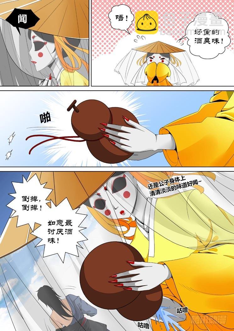 🍴降灵记 二十六章<上> 第3页