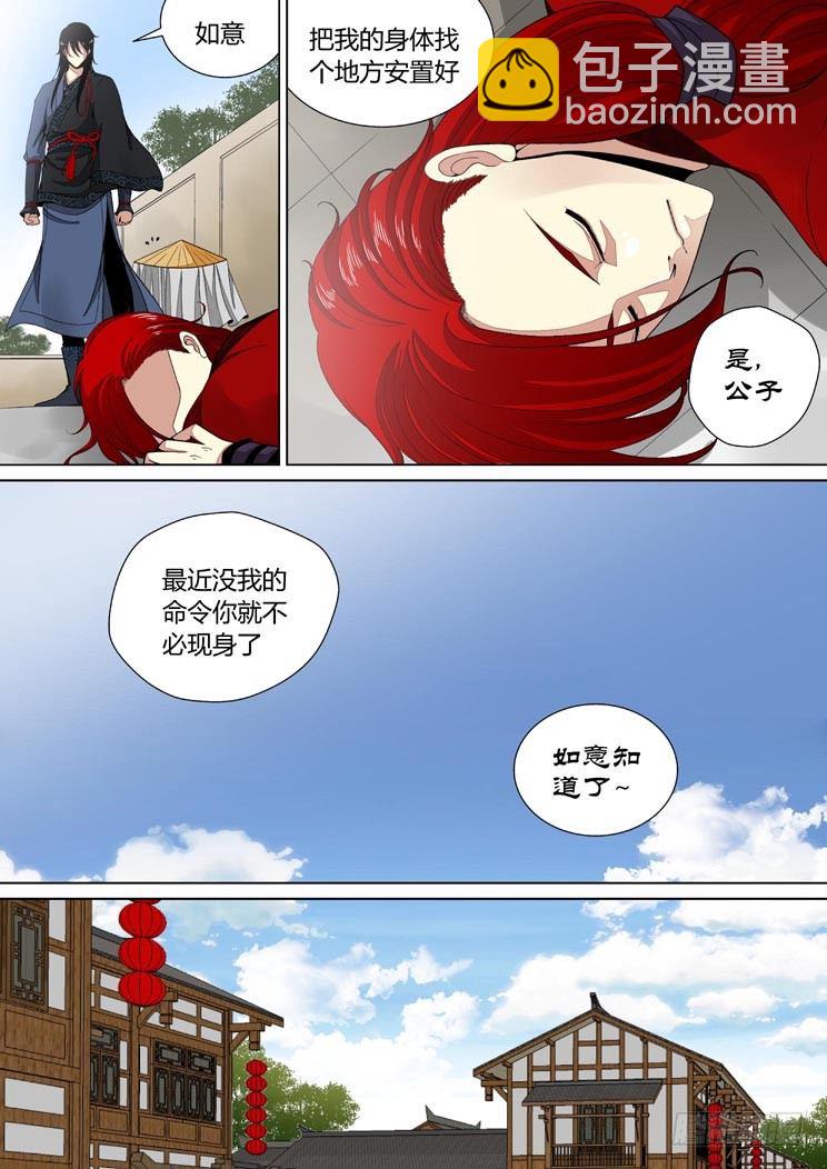 🍴降灵记 二十六章<上> 第4页