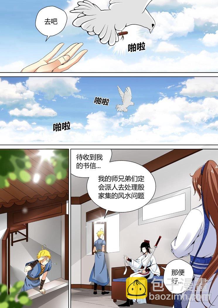 🍴降灵记 二十六章<上> 第5页