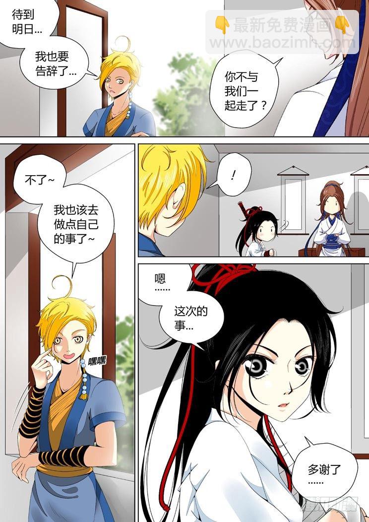 🍴降灵记 二十六章<上> 第6页