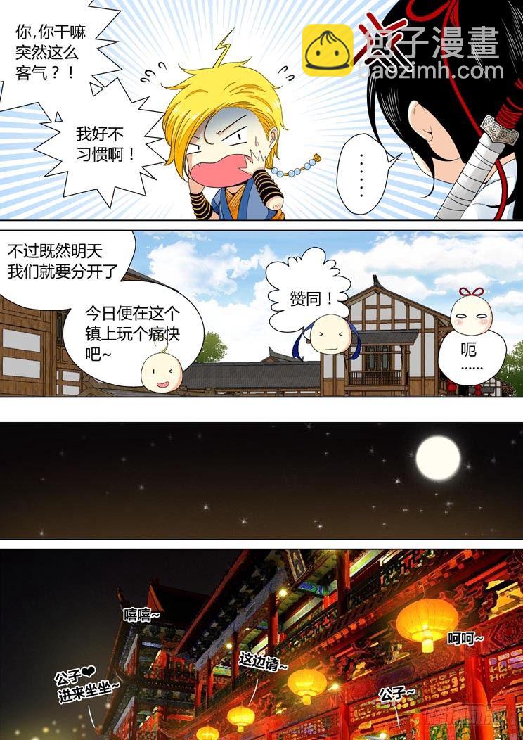 🍴降灵记 二十六章<上> 第7页