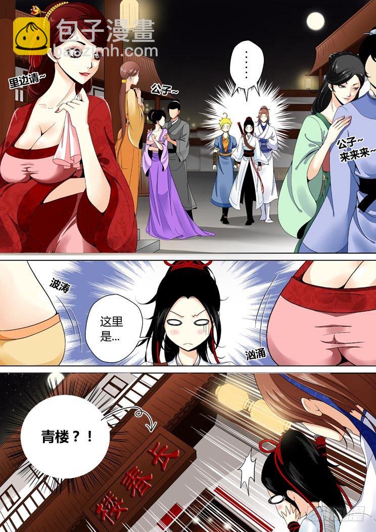 🍴降灵记 二十六章<上> 第8页