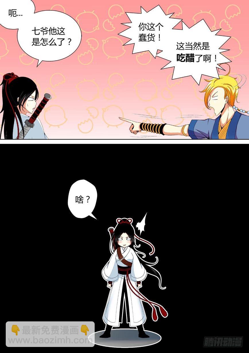 🍴降灵记 二十七章<上> 第2页