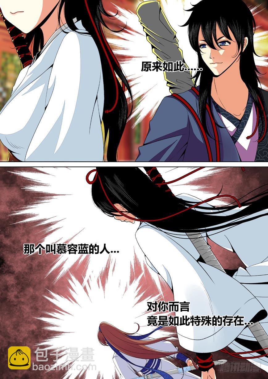 🍴降灵记 二十七章<上> 第4页