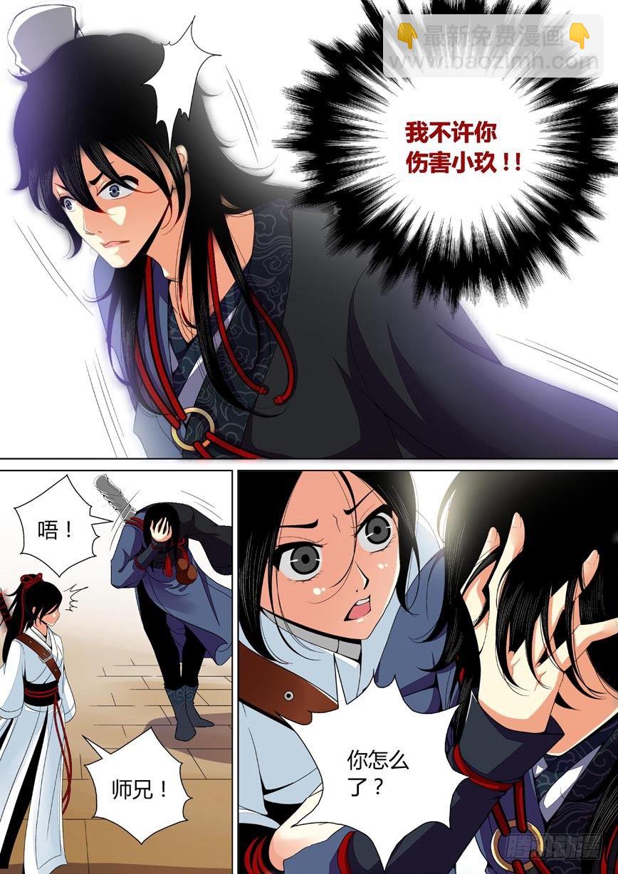 🍴降灵记 二十七章<上> 第6页