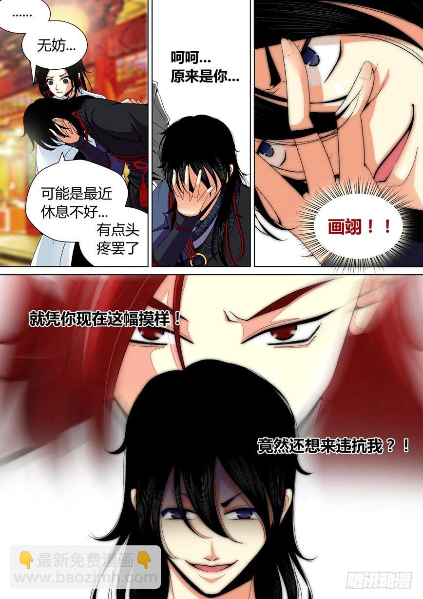🍴降灵记 二十七章<上> 第7页