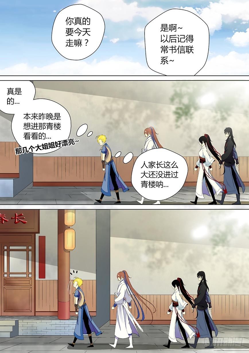 🍴降灵记 二十八章<上> 第1页