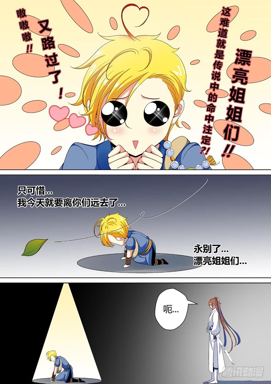 🍴降灵记 二十八章<上> 第2页