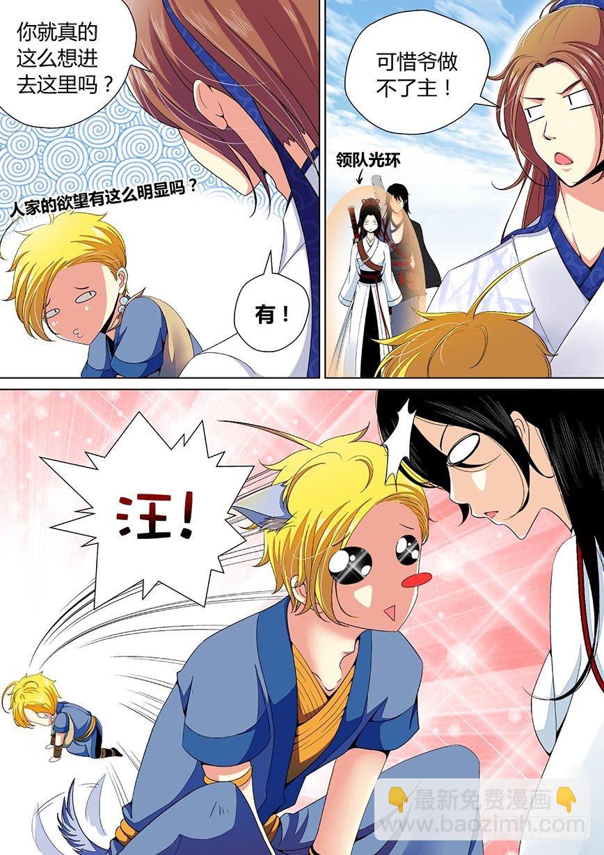 🍴降灵记 二十八章<上> 第3页