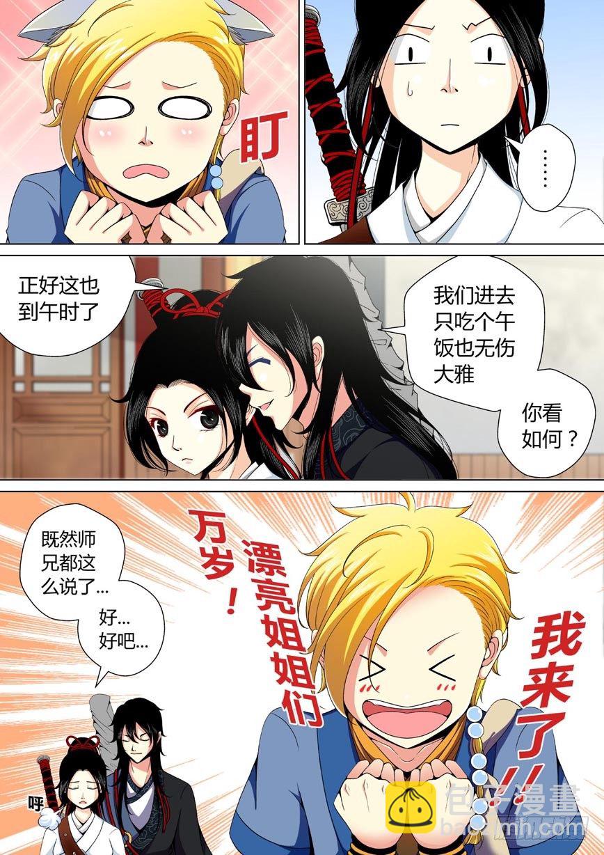 🍴降灵记 二十八章<上> 第4页