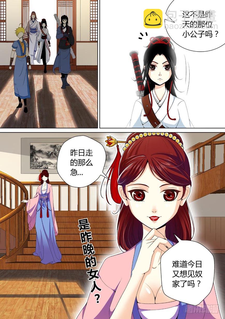 🍴降灵记 二十八章<上> 第5页