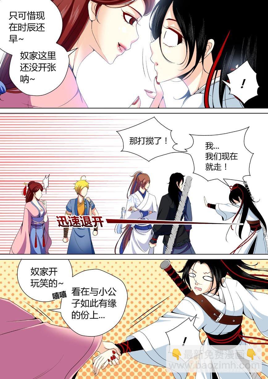 🍴降灵记 二十八章<上> 第6页