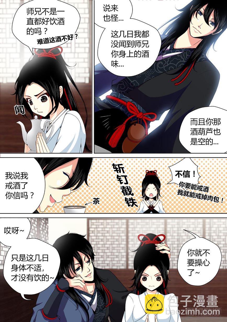 🍴降灵记 二十八章<上> 第8页