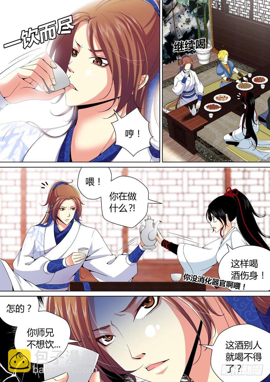 🍴降灵记 二十八章<上> 第9页