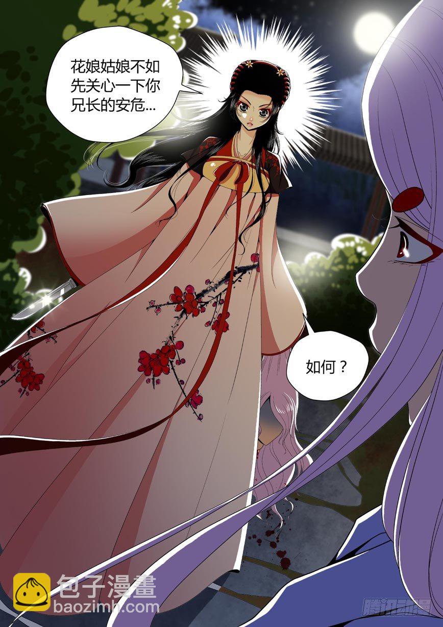 🍴降灵记 三十章<上> 第10页