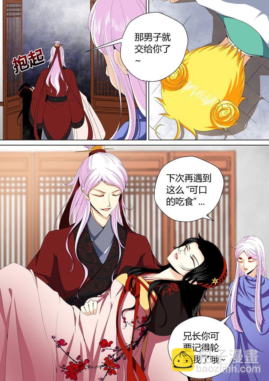 🍴降灵记 三十章<上> 第2页