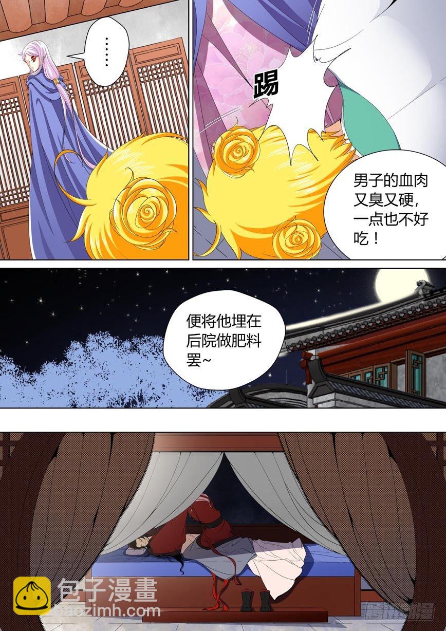 🍴降灵记 三十章<上> 第3页