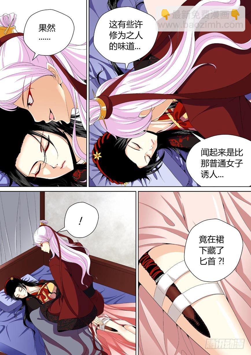 🍴降灵记 三十章<上> 第4页