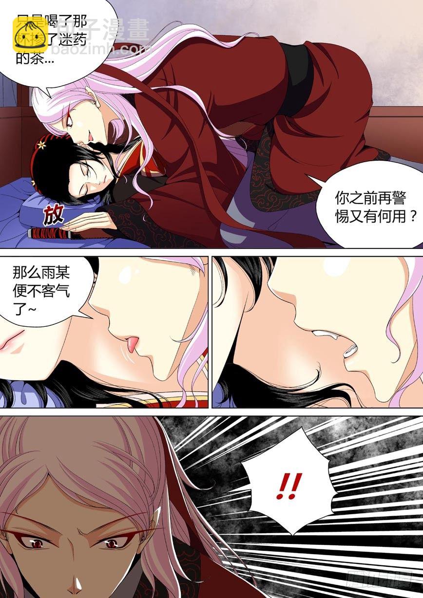 🍴降灵记 三十章<上> 第5页