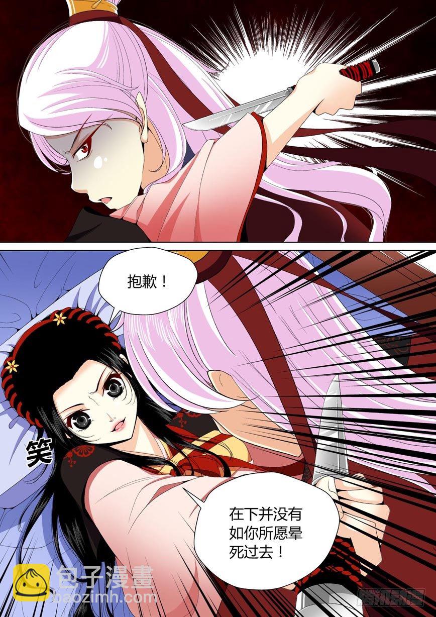 🍴降灵记 三十章<上> 第6页