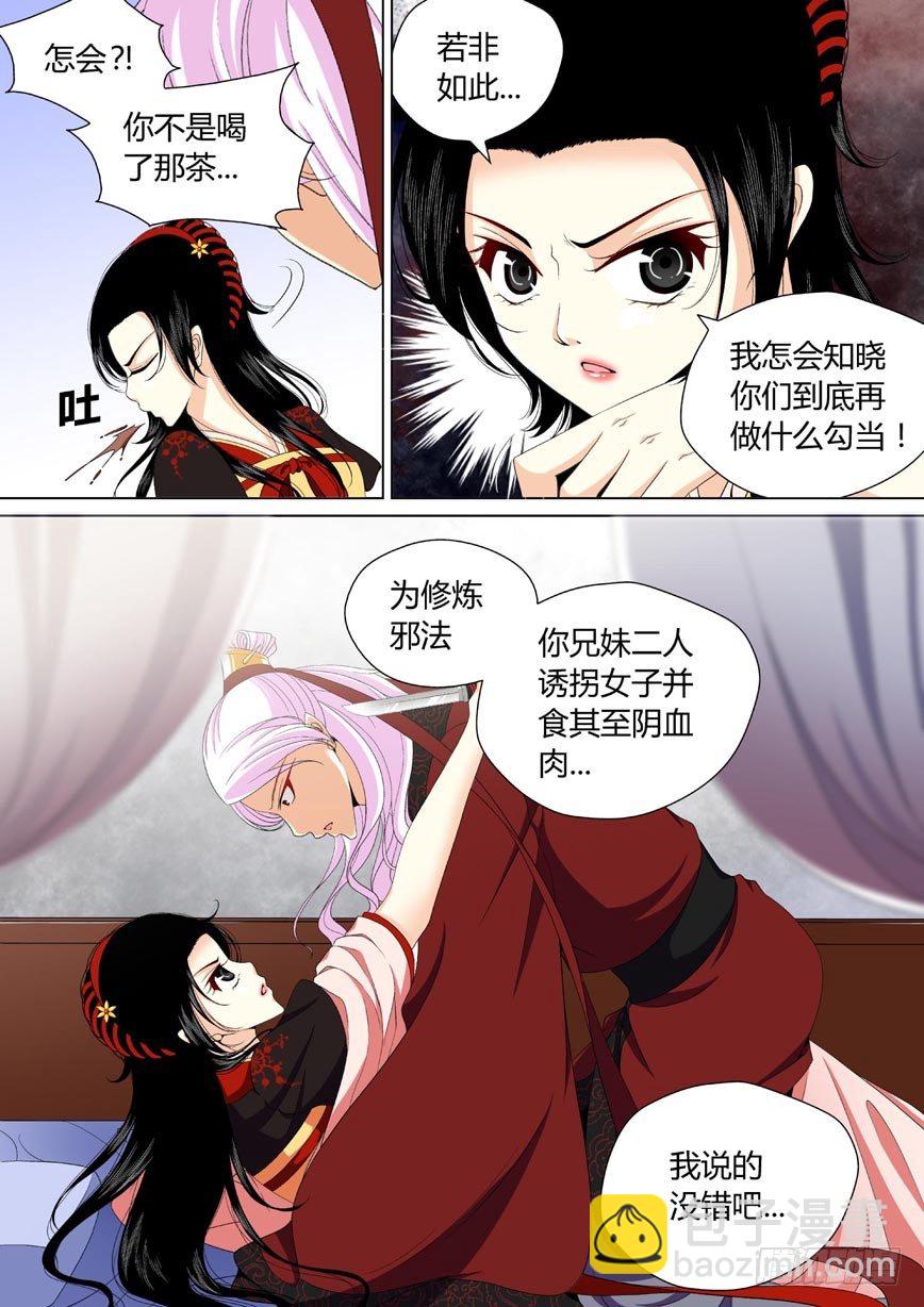 🍴降灵记 三十章<上> 第7页