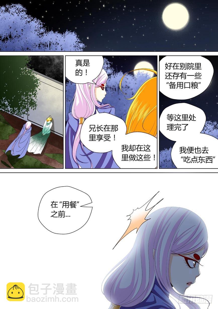 🍴降灵记 三十章<上> 第9页