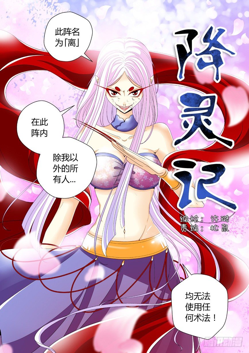 🍴降灵记 三十一章<上> 第1页