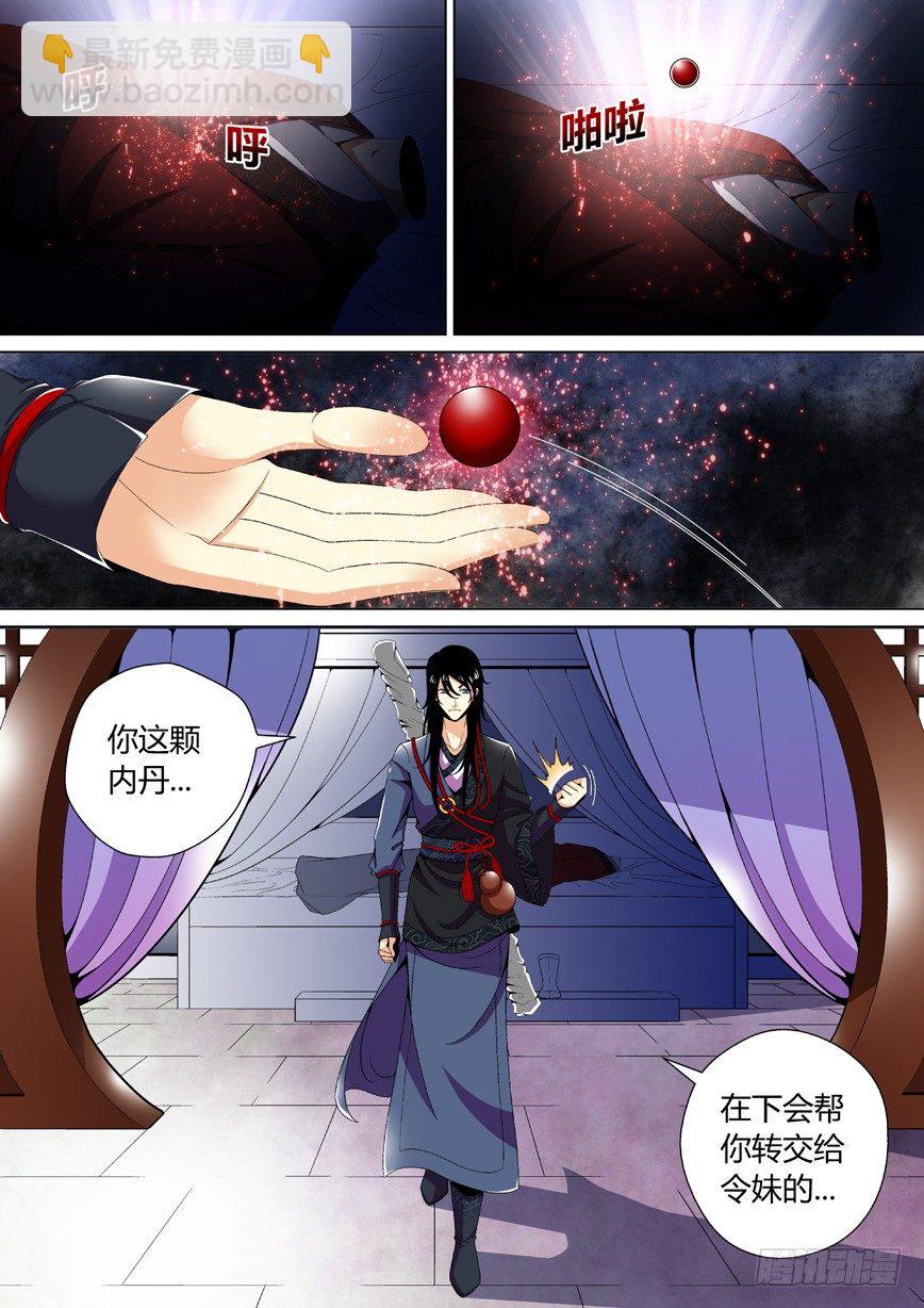 🍴降灵记 三十一章<上> 第11页