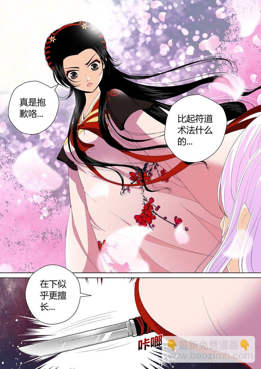 🍴降灵记 三十一章<上> 第5页