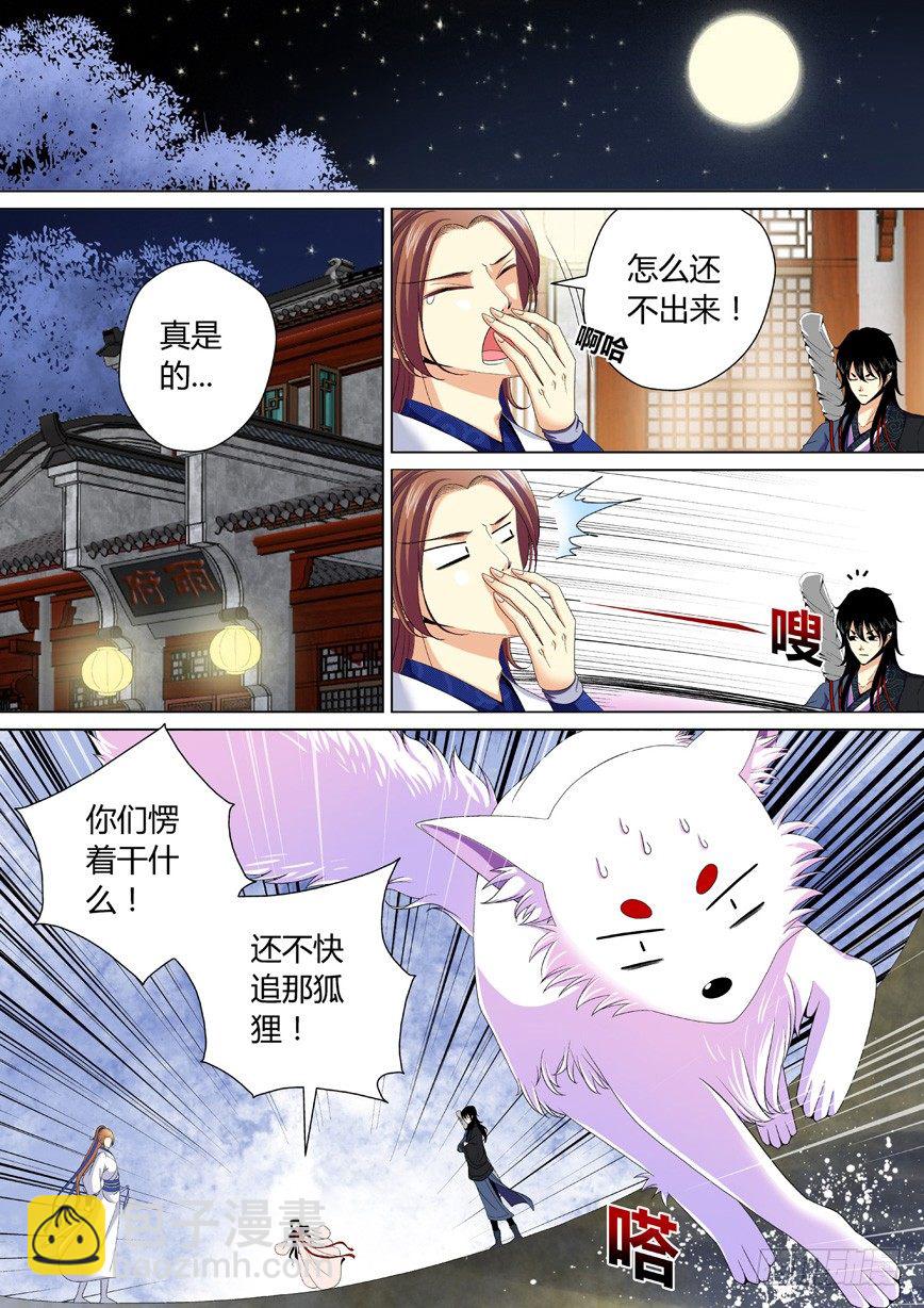 🍴降灵记 三十一章<上> 第8页
