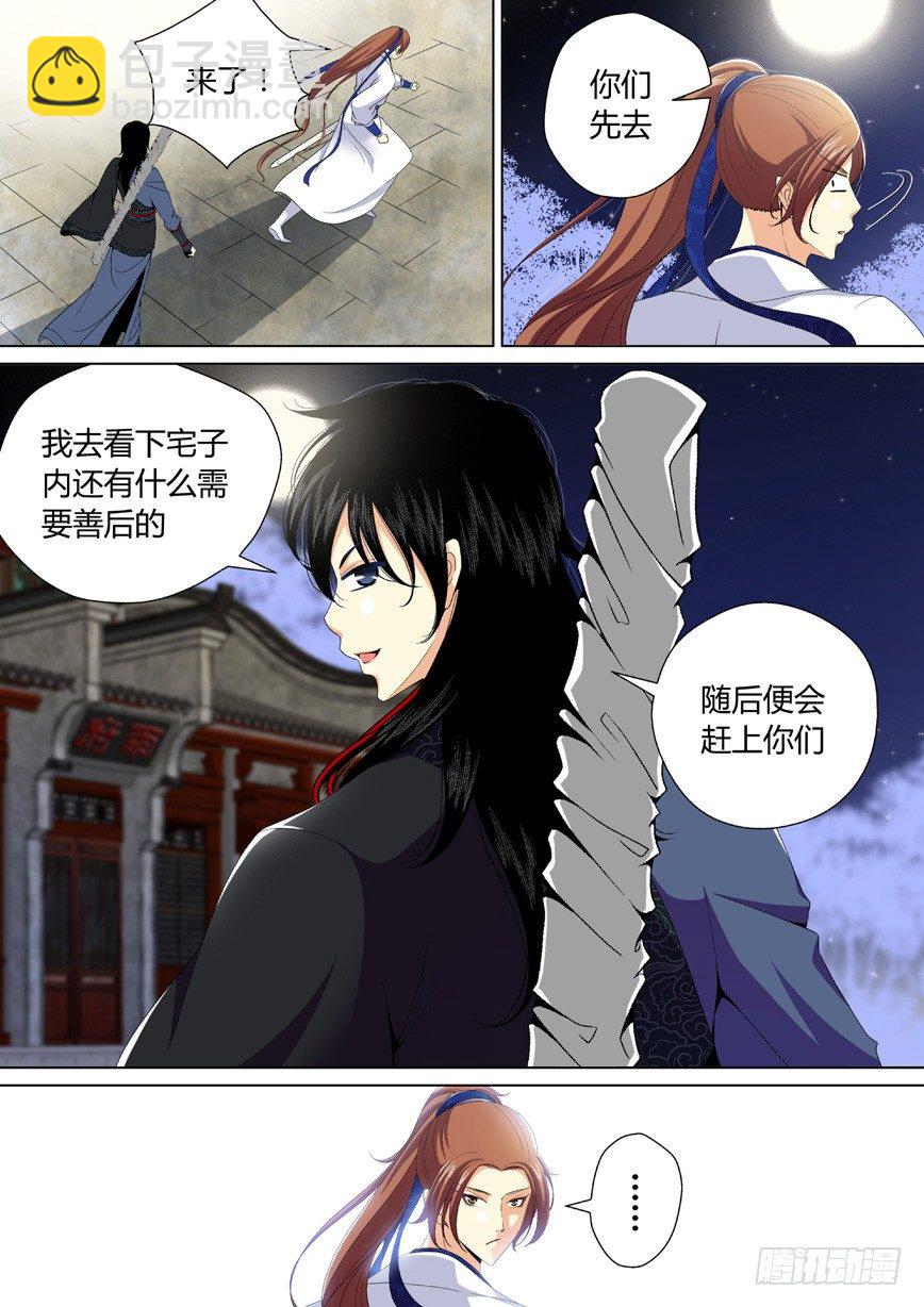 🍴降灵记 三十一章<上> 第9页