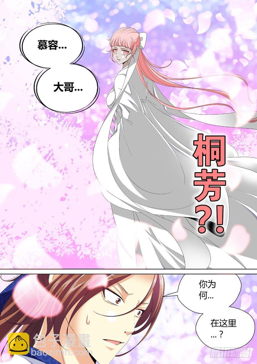 🍴降灵记 三十一章<下> 第10页