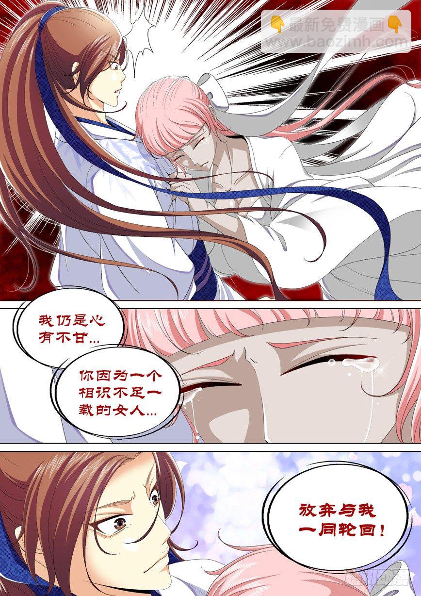 🍴降灵记 三十一章<下> 第11页