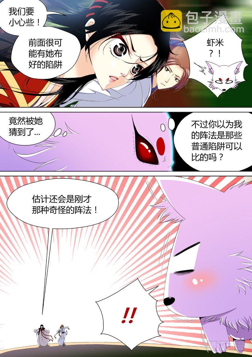 🍴降灵记 三十一章<下> 第3页