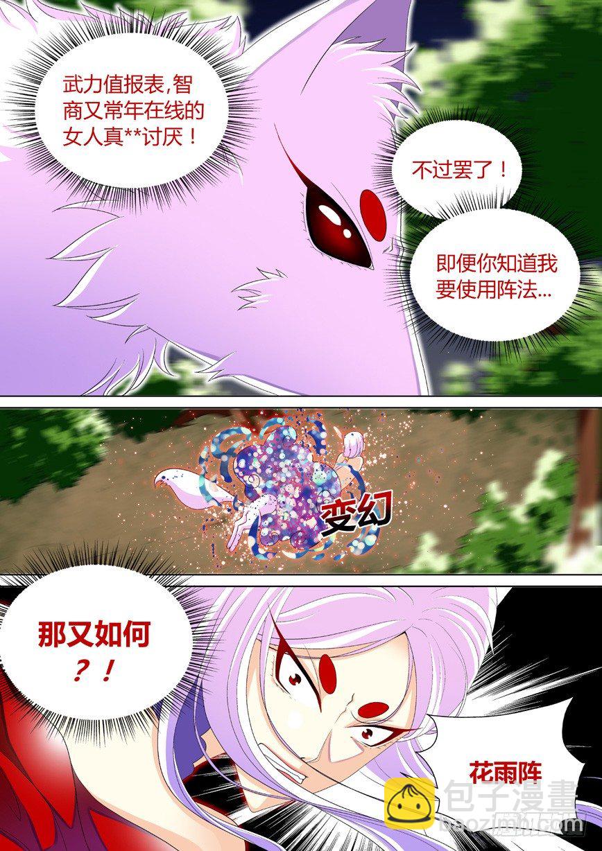 🍴降灵记 三十一章<下> 第4页