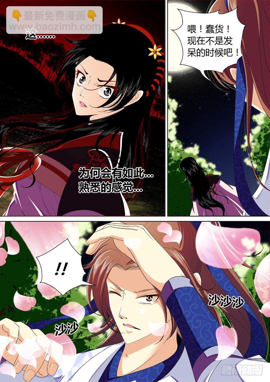 🍴降灵记 三十一章<下> 第8页