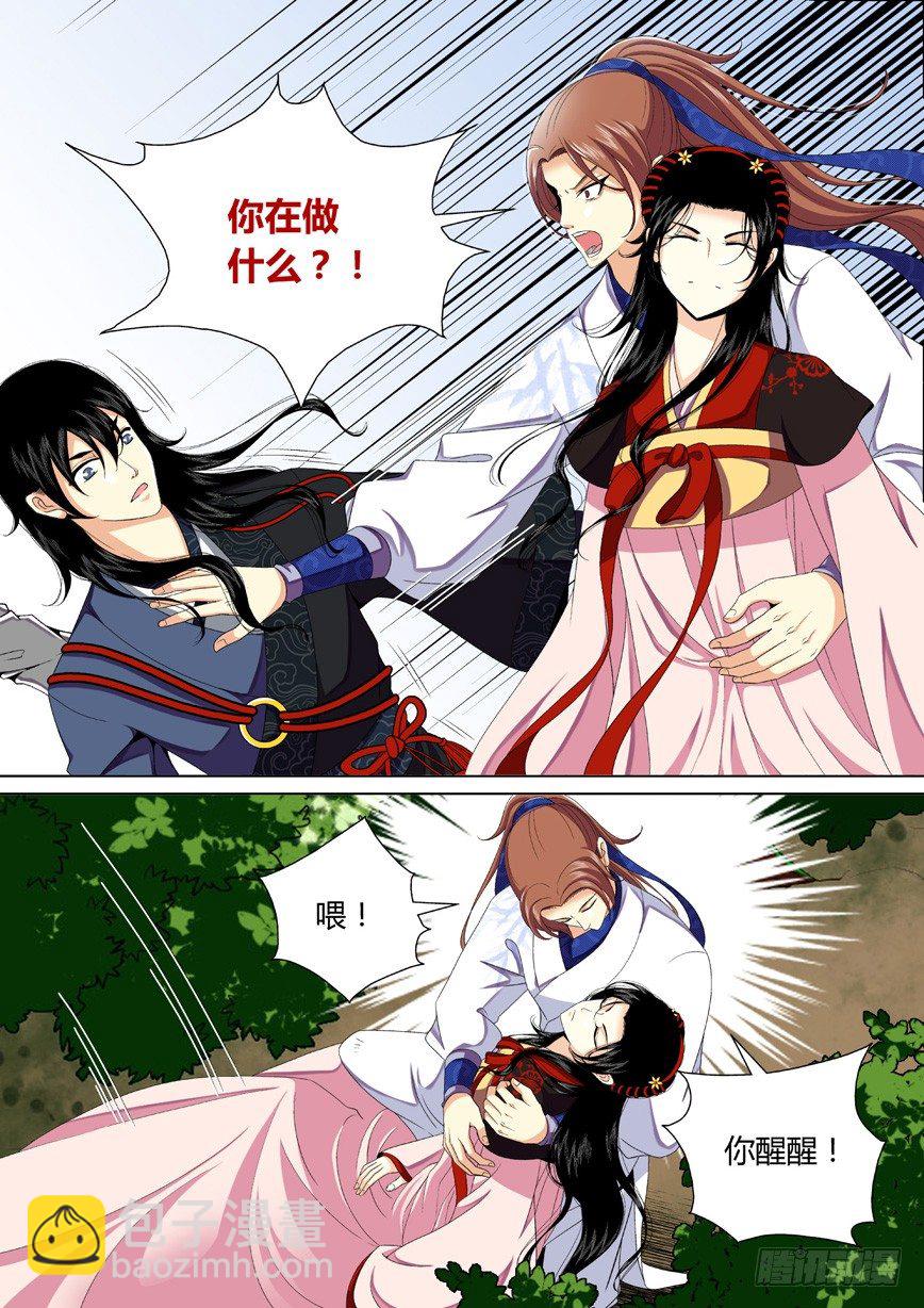 🍴降灵记 三十二章<下> 第10页