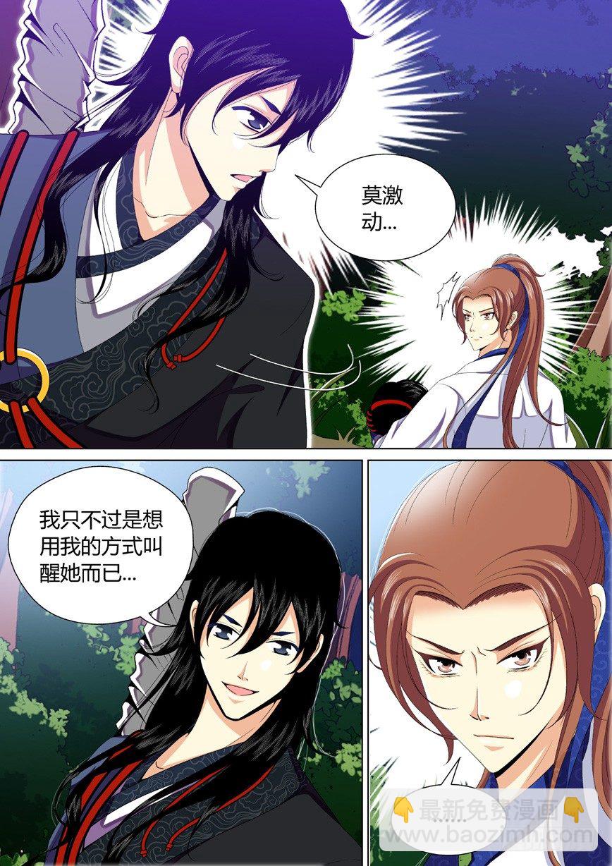 🍴降灵记 三十二章<下> 第11页