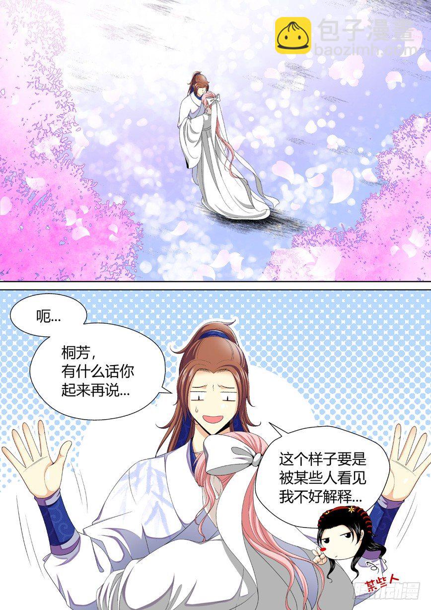🍴降灵记 三十二章<下> 第3页