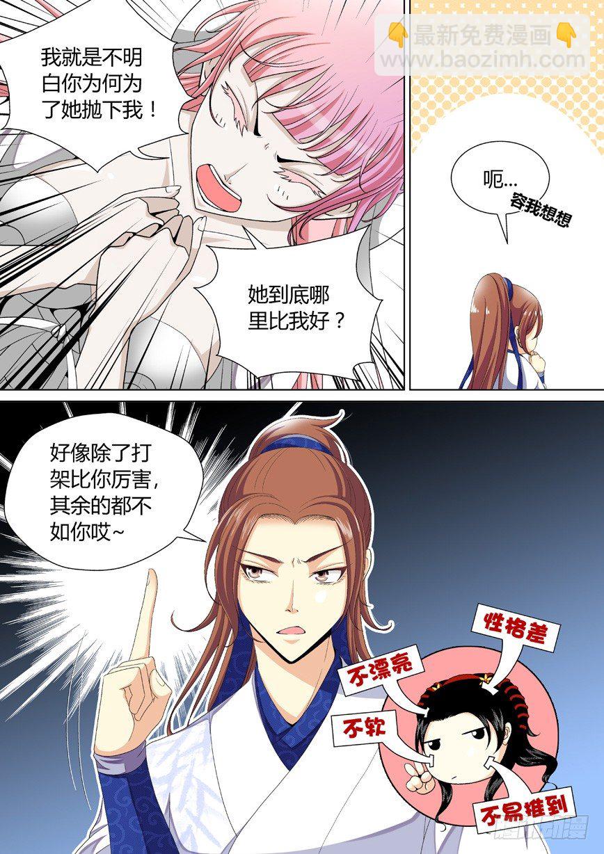 🍴降灵记 三十二章<下> 第4页